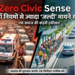 Zero civic sense