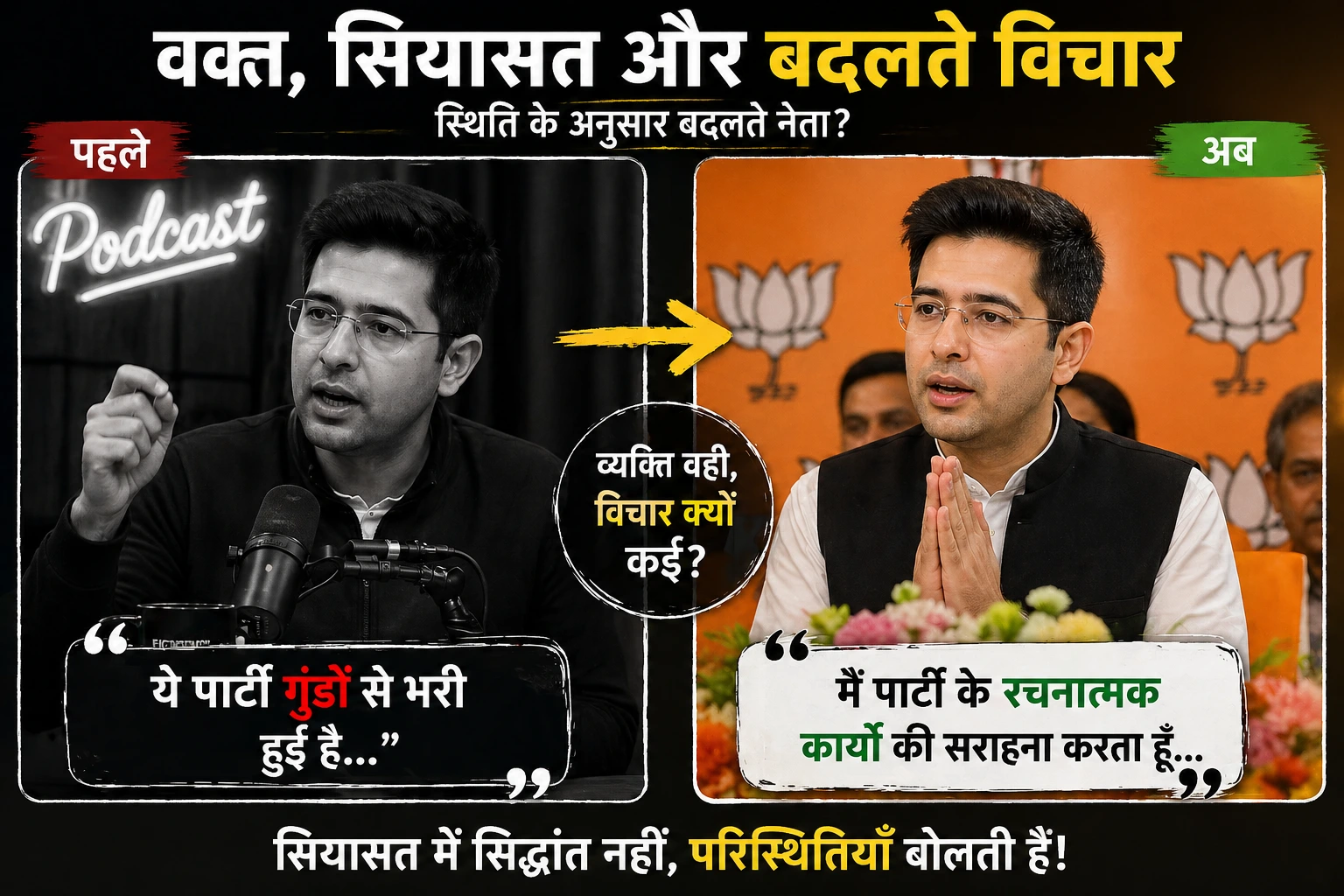 राघव चड्ढा