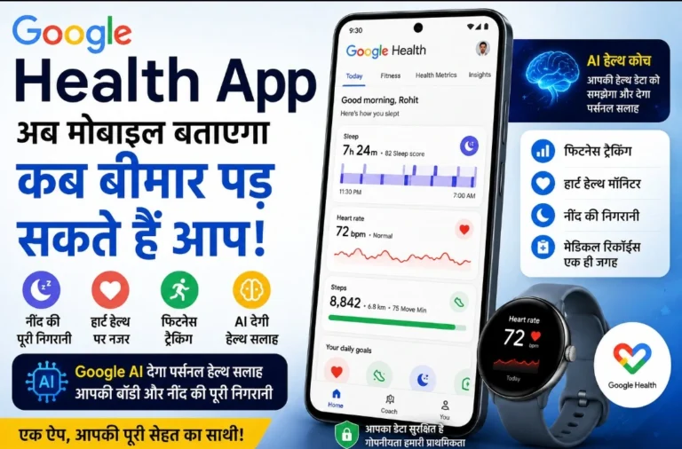 Google health app