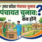 UP PANCHAYAT ELECTION
