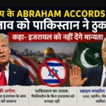 Abraham accords