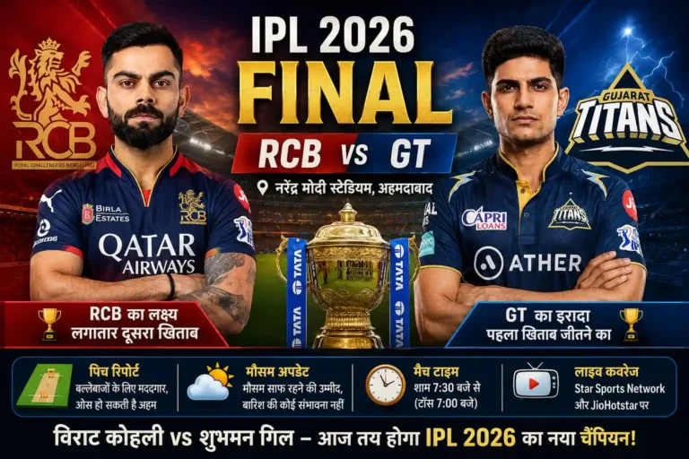 IPL 2026 Final RCB vs GT
