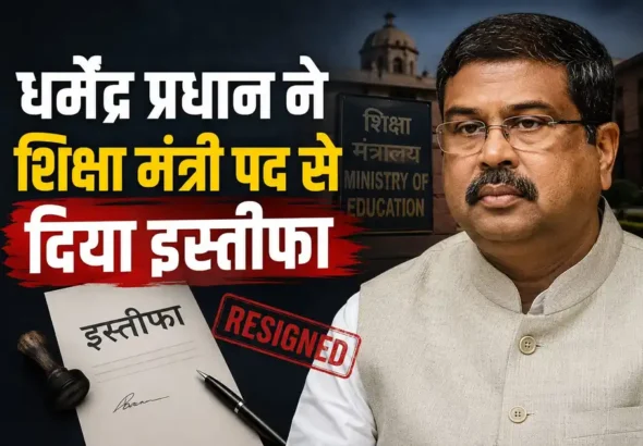धर्मेंद्र प्रधान