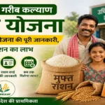 Pradhan Mantri Garib Kalyan Anna Yojana (PMGKAY)