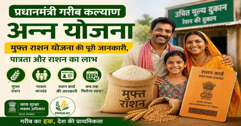 Pradhan Mantri Garib Kalyan Anna Yojana (PMGKAY)