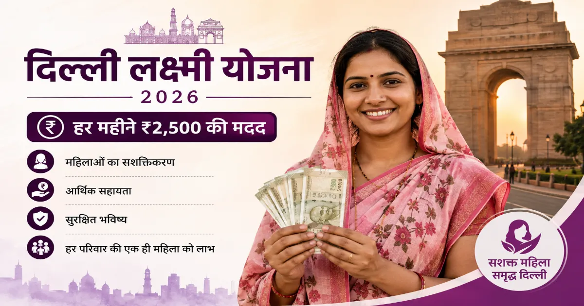 Delhi Lakshmi Yojana 2026